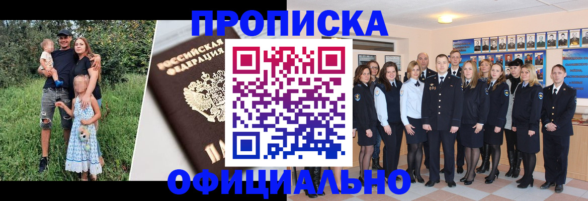 временная регистрация собственник в Мытищах